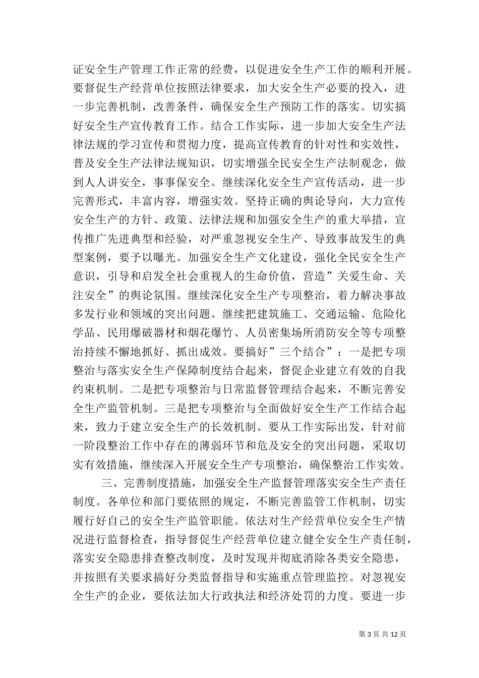 建筑安全领导讲话3篇（四）_第3页