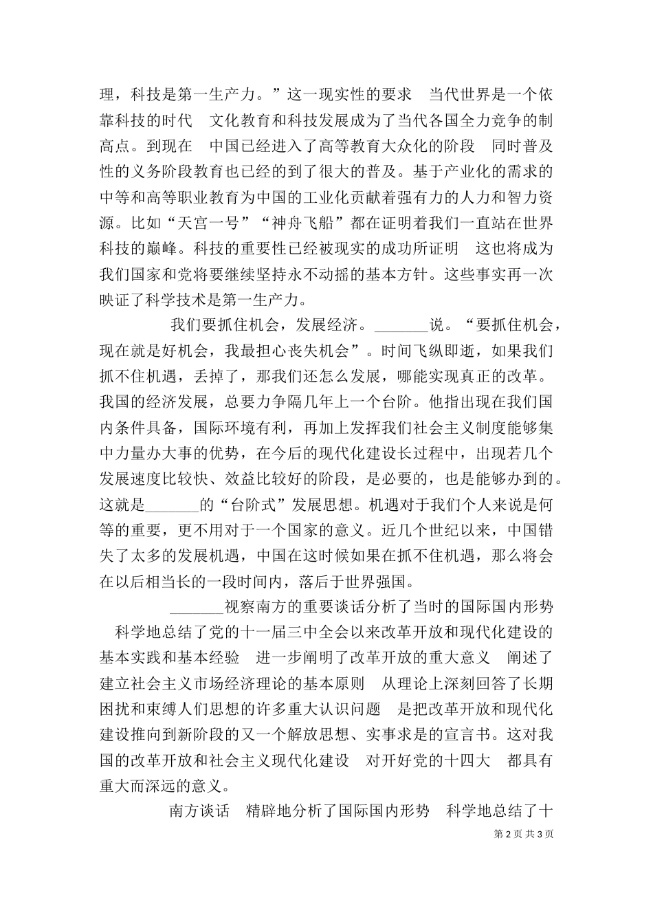 南方谈话读后感（九）_第2页