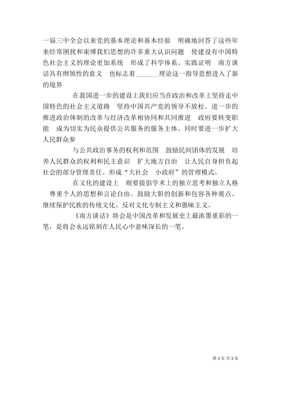 南方谈话读后感（九）_第3页