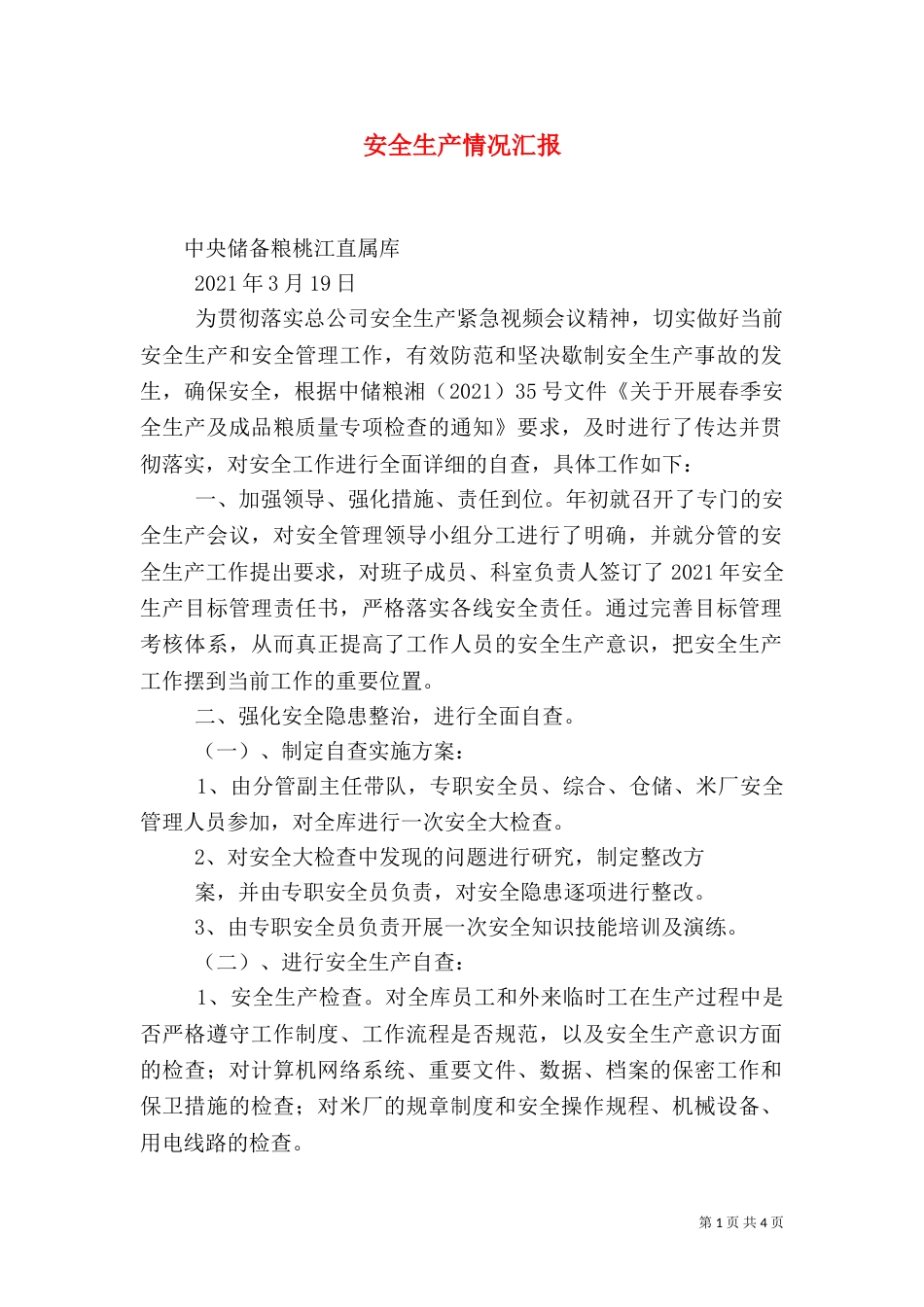 安全生产情况汇报（三）_第1页