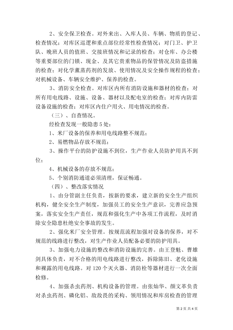 安全生产情况汇报（三）_第2页