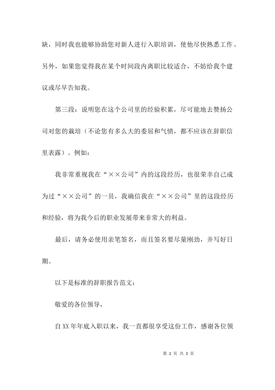 （精选）辞职报告的格式要求有什么_第2页