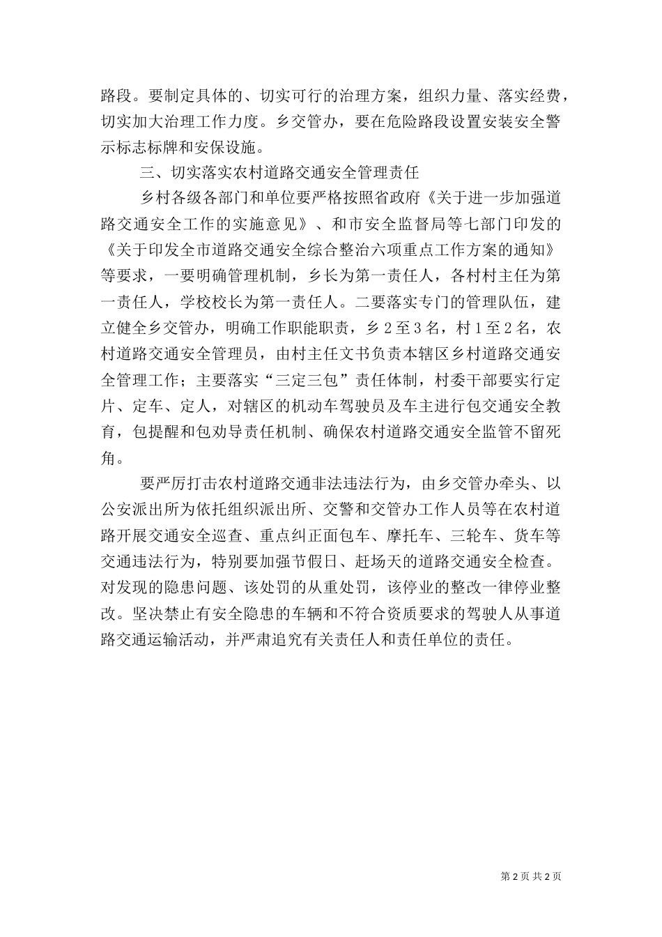 农村道路交通运输工作方案_第2页