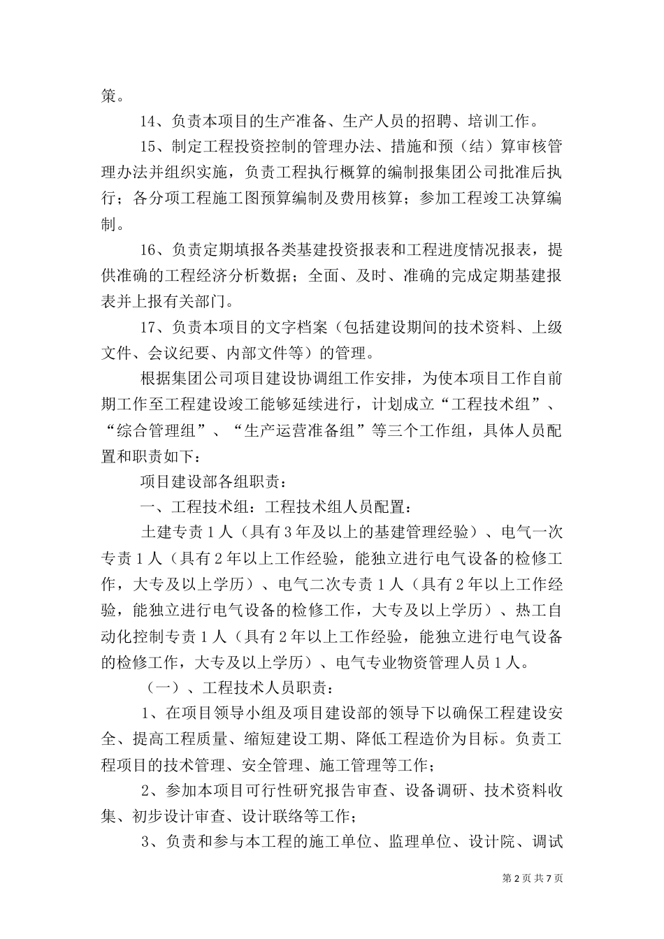 光伏电站工作人员安全职责_第2页