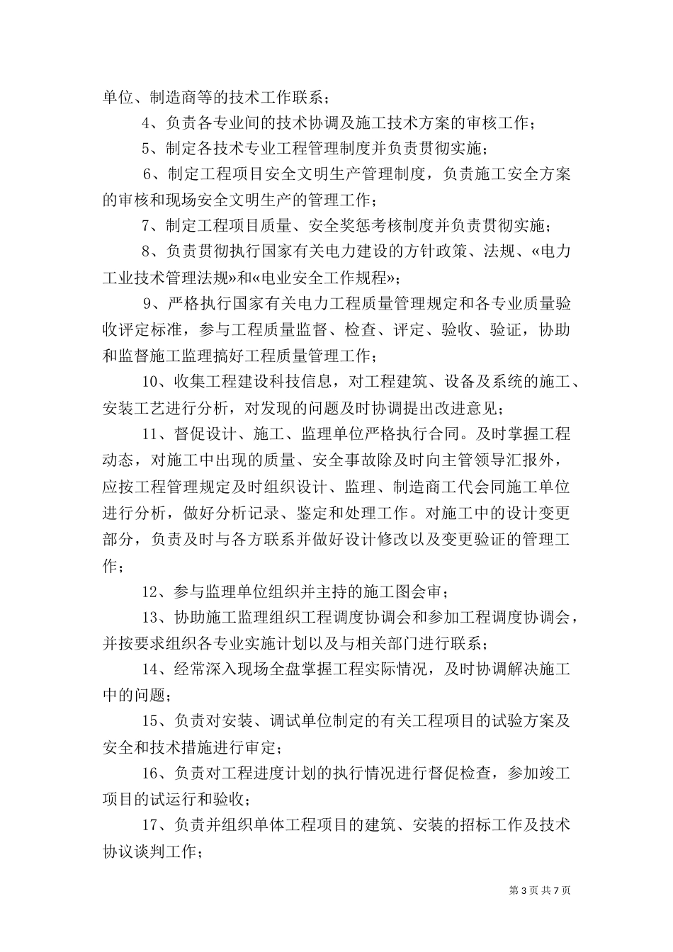 光伏电站工作人员安全职责_第3页