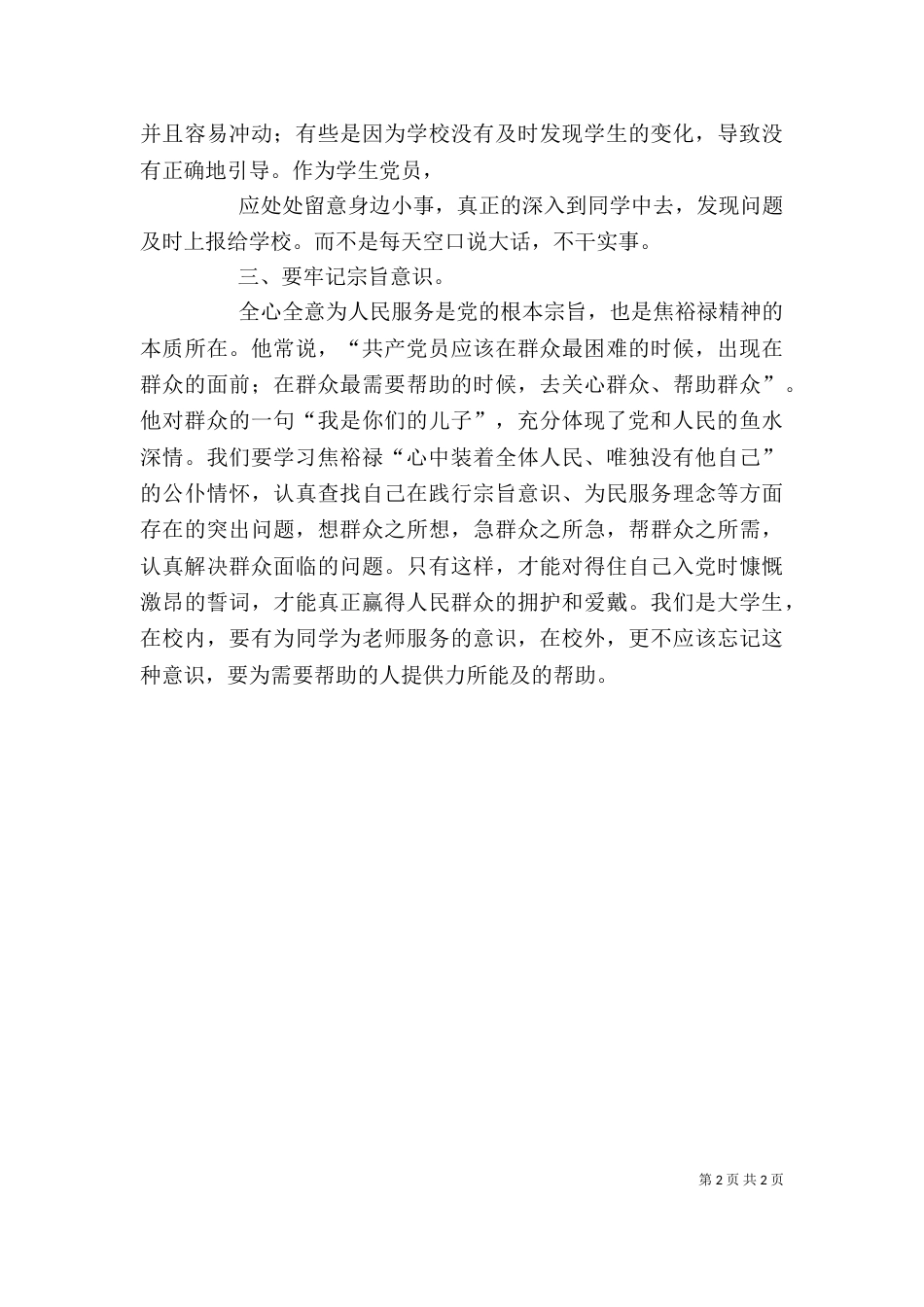 学习兰考讲话心得（三）_第2页