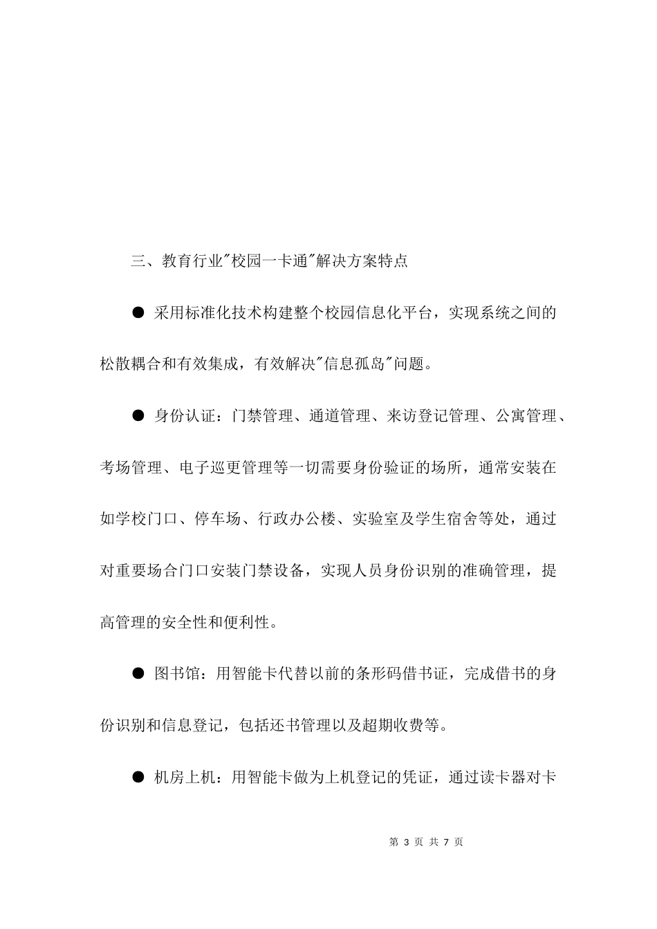 （精选）教育系统实施方案_第3页