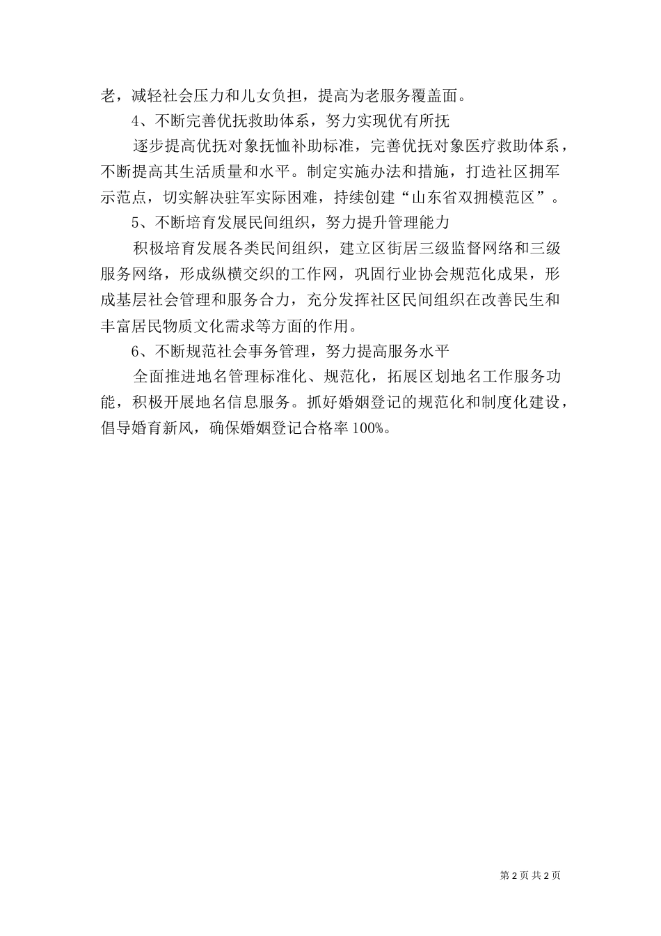 民政局五年发展规划_第2页