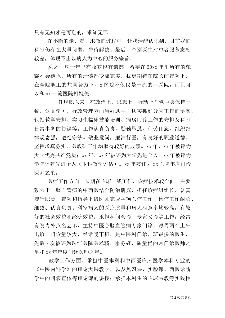 医院个人工作总结参考模板3篇_第2页