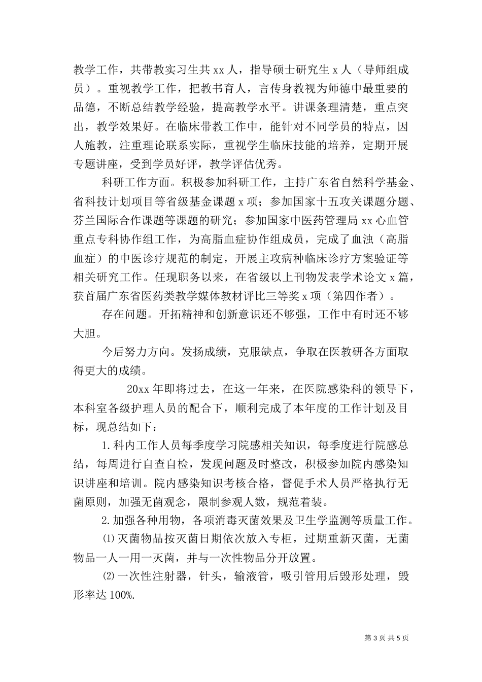 医院个人工作总结参考模板3篇_第3页