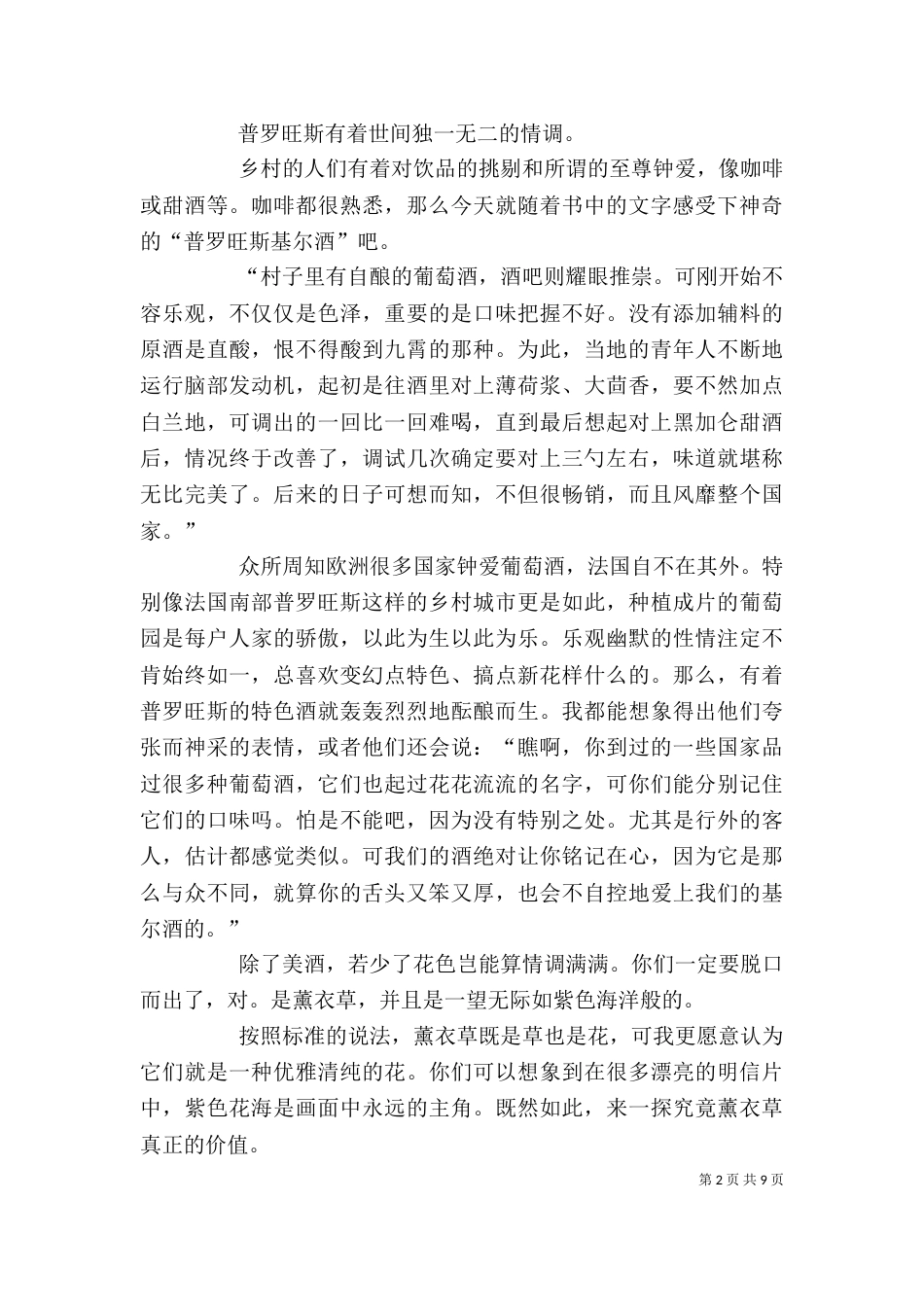 《山居岁月》读后感_第2页