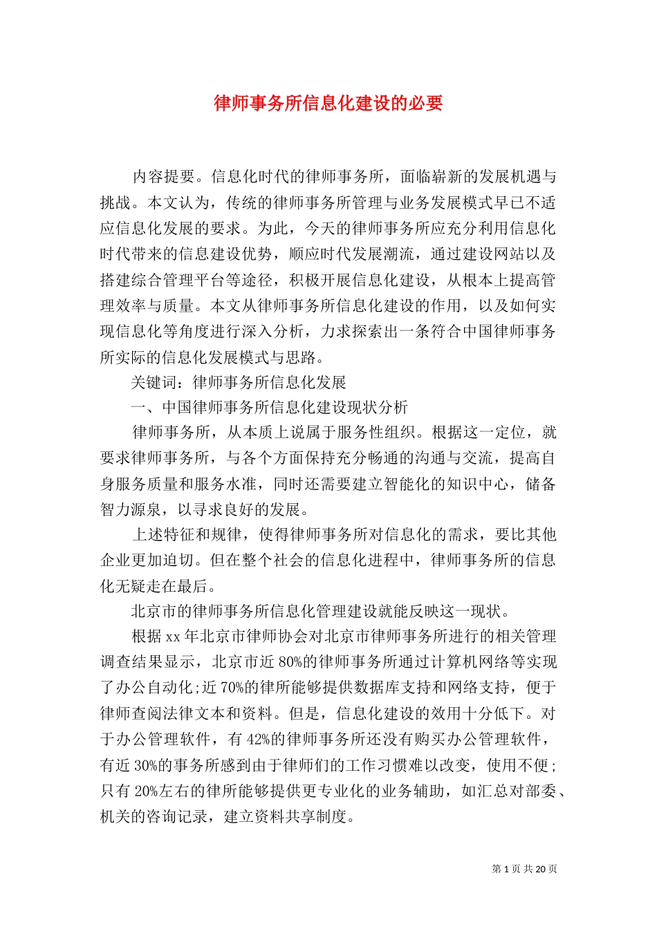 律师事务所信息化建设的必要_第1页