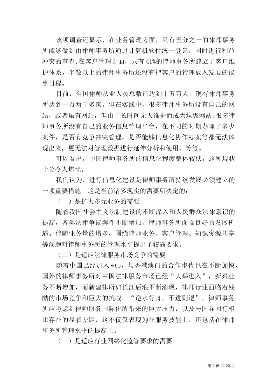 律师事务所信息化建设的必要_第2页