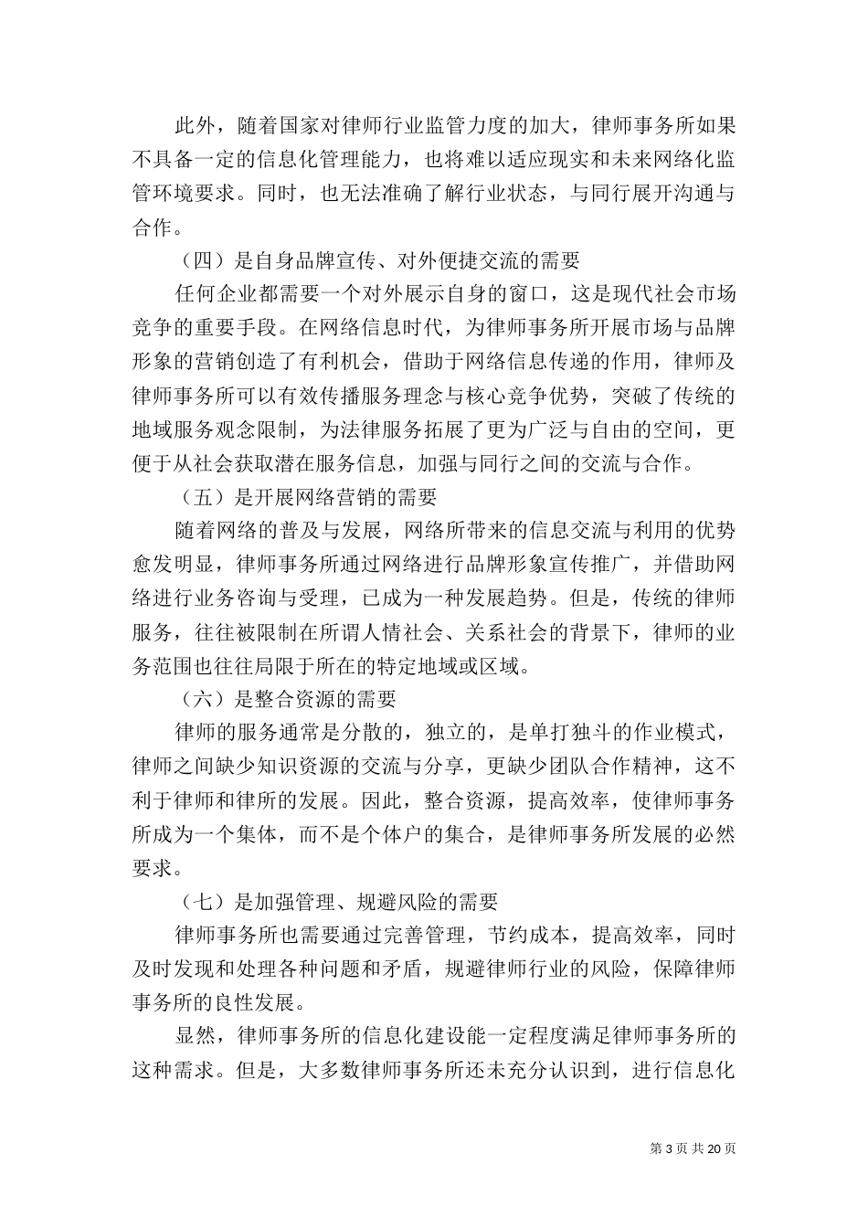 律师事务所信息化建设的必要_第3页