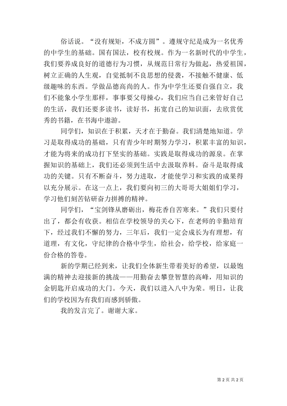 安全守纪的演讲稿_第2页