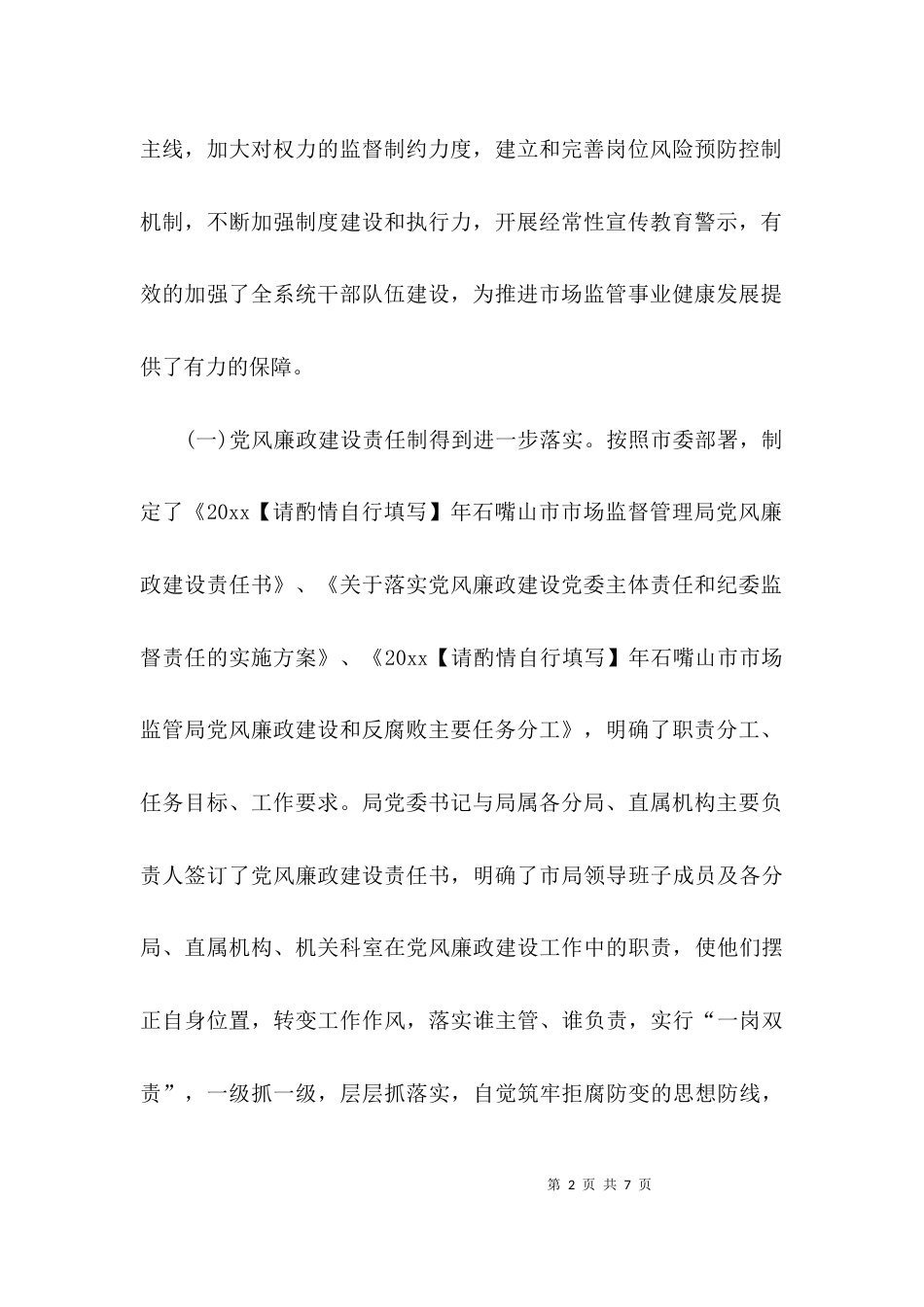 （精选）两个责任落实情况报告范文_第2页