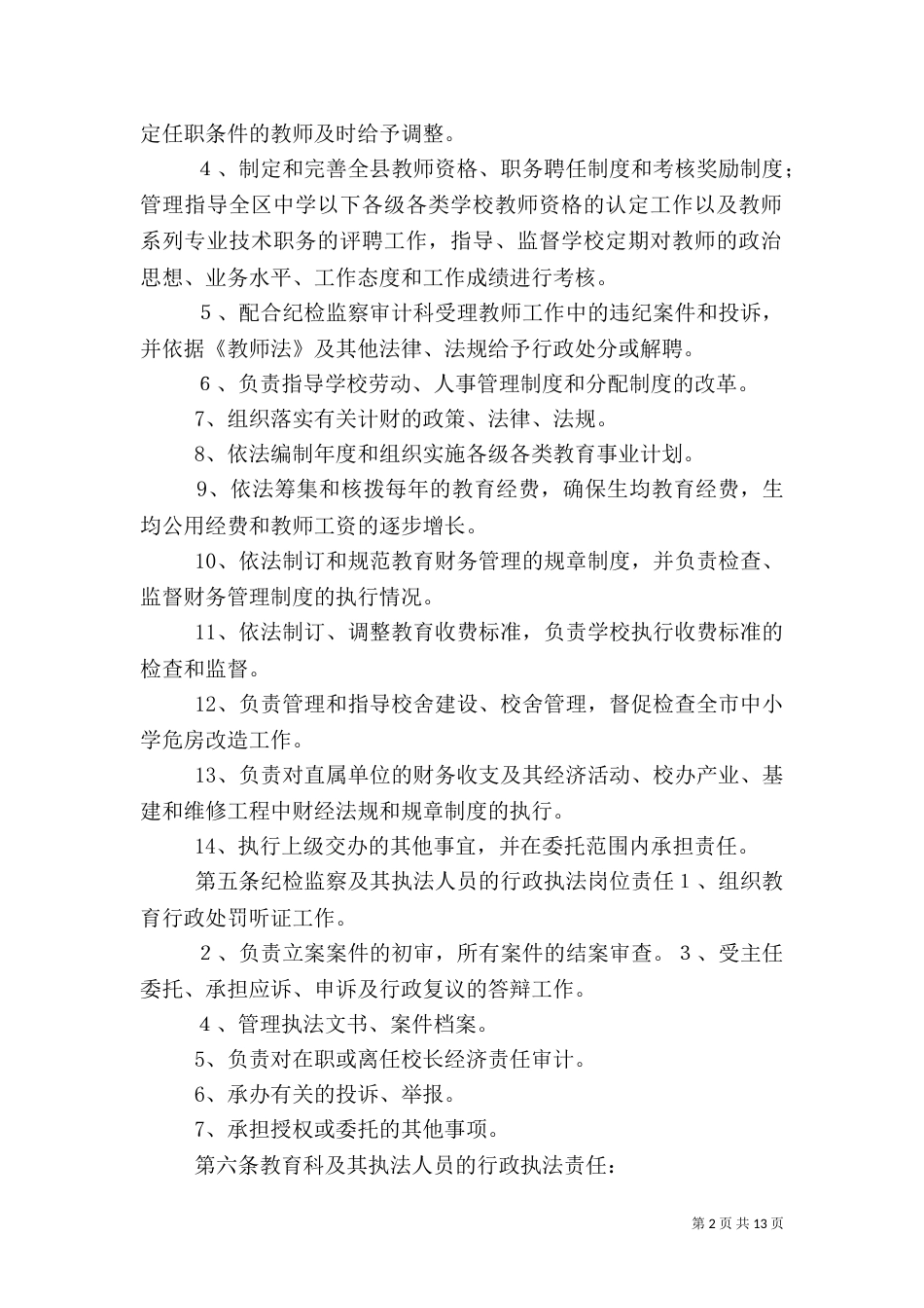 行政执法责任制（三）_第2页
