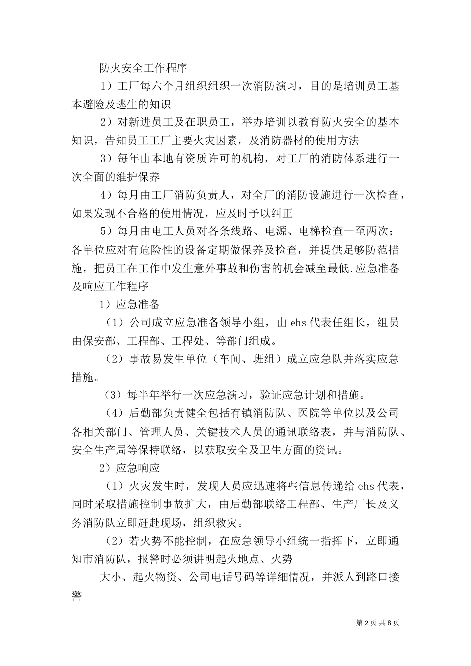 安全环境健康工作总结（二）_第2页