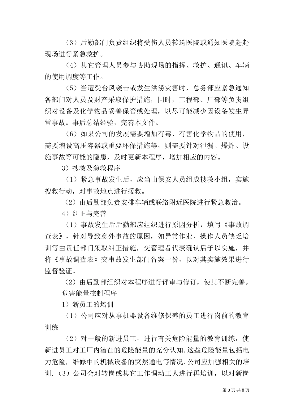 安全环境健康工作总结（二）_第3页