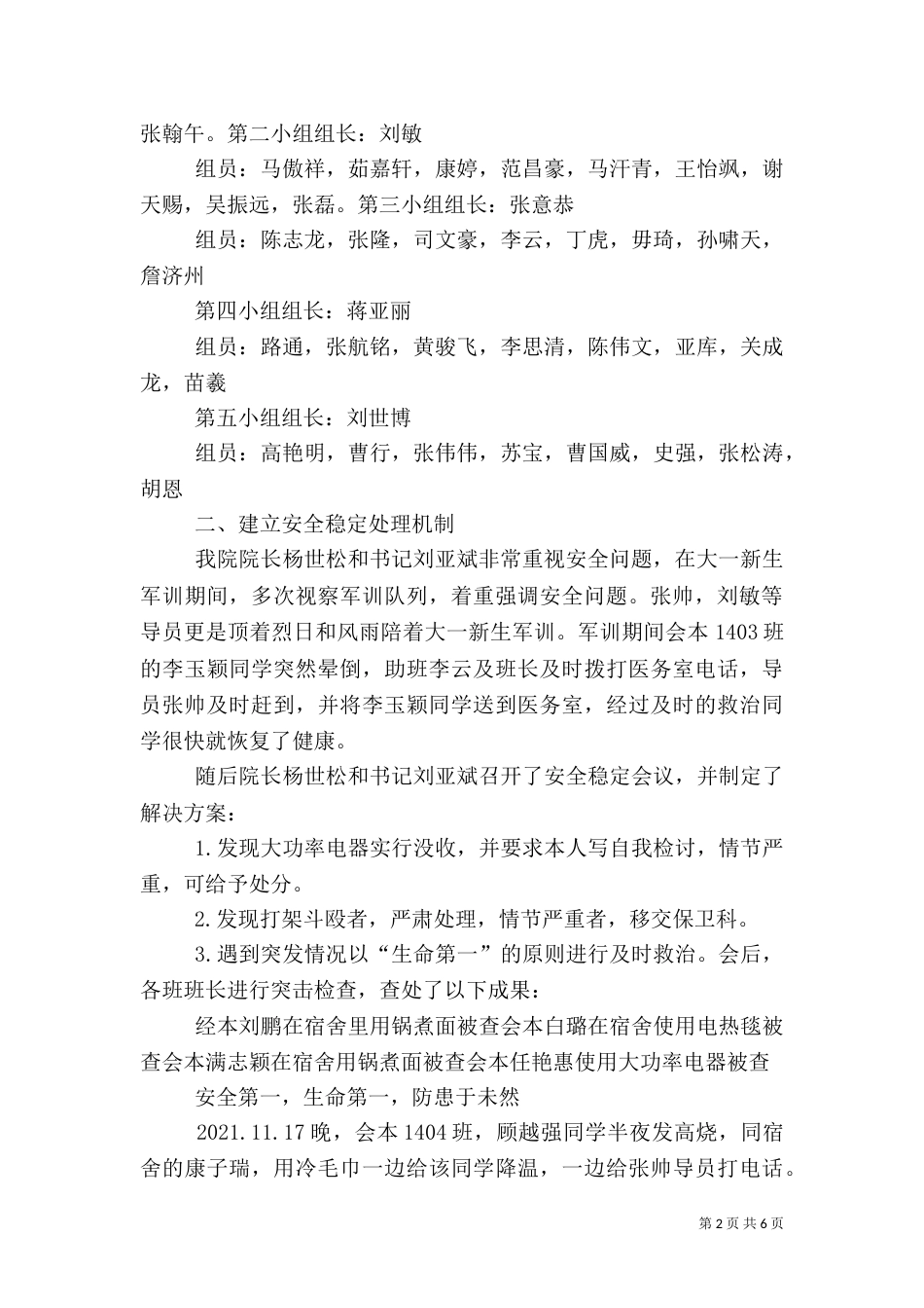 安全稳定工作总结（三）_第2页