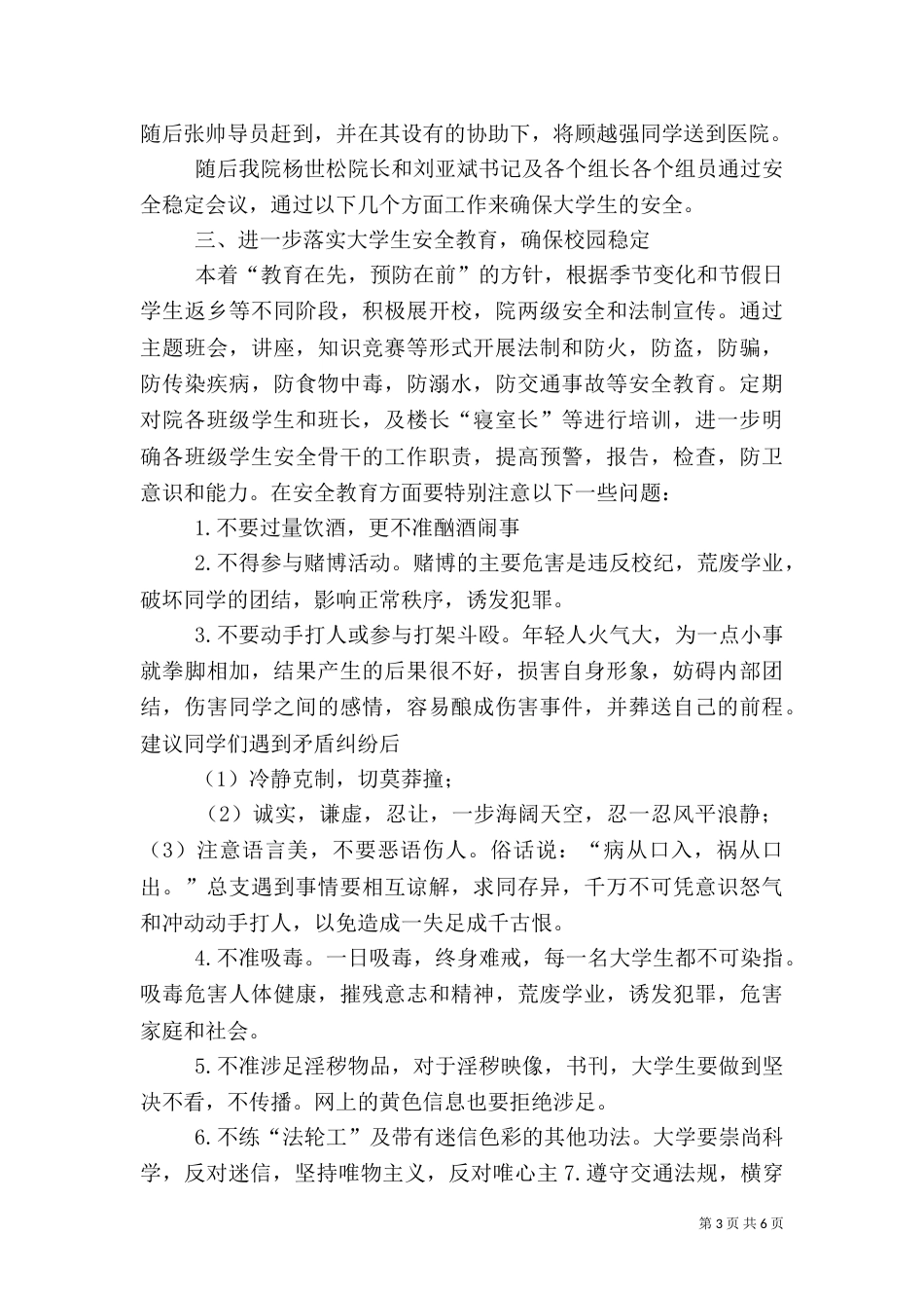 安全稳定工作总结（三）_第3页