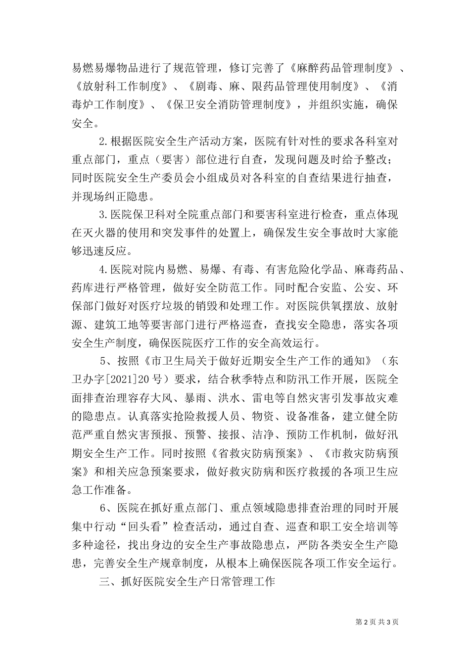 医院安全整治工作汇报（一）_第2页