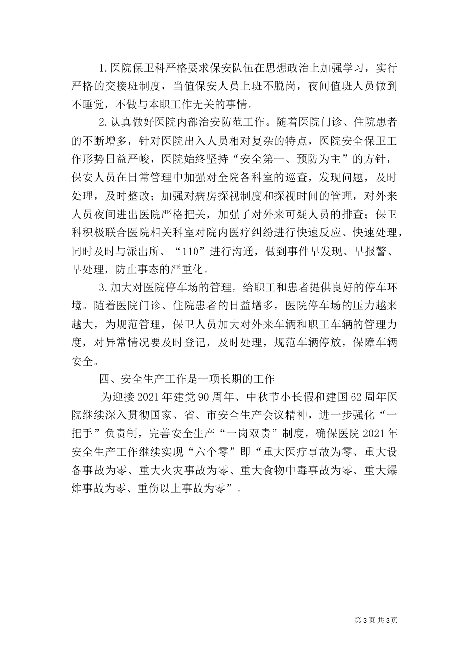 医院安全整治工作汇报（一）_第3页