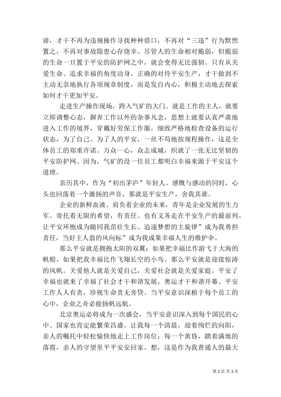 平安医院演讲稿（三）_第2页