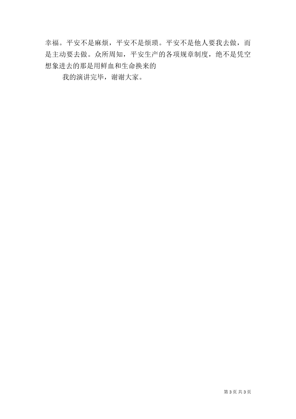 平安医院演讲稿（三）_第3页