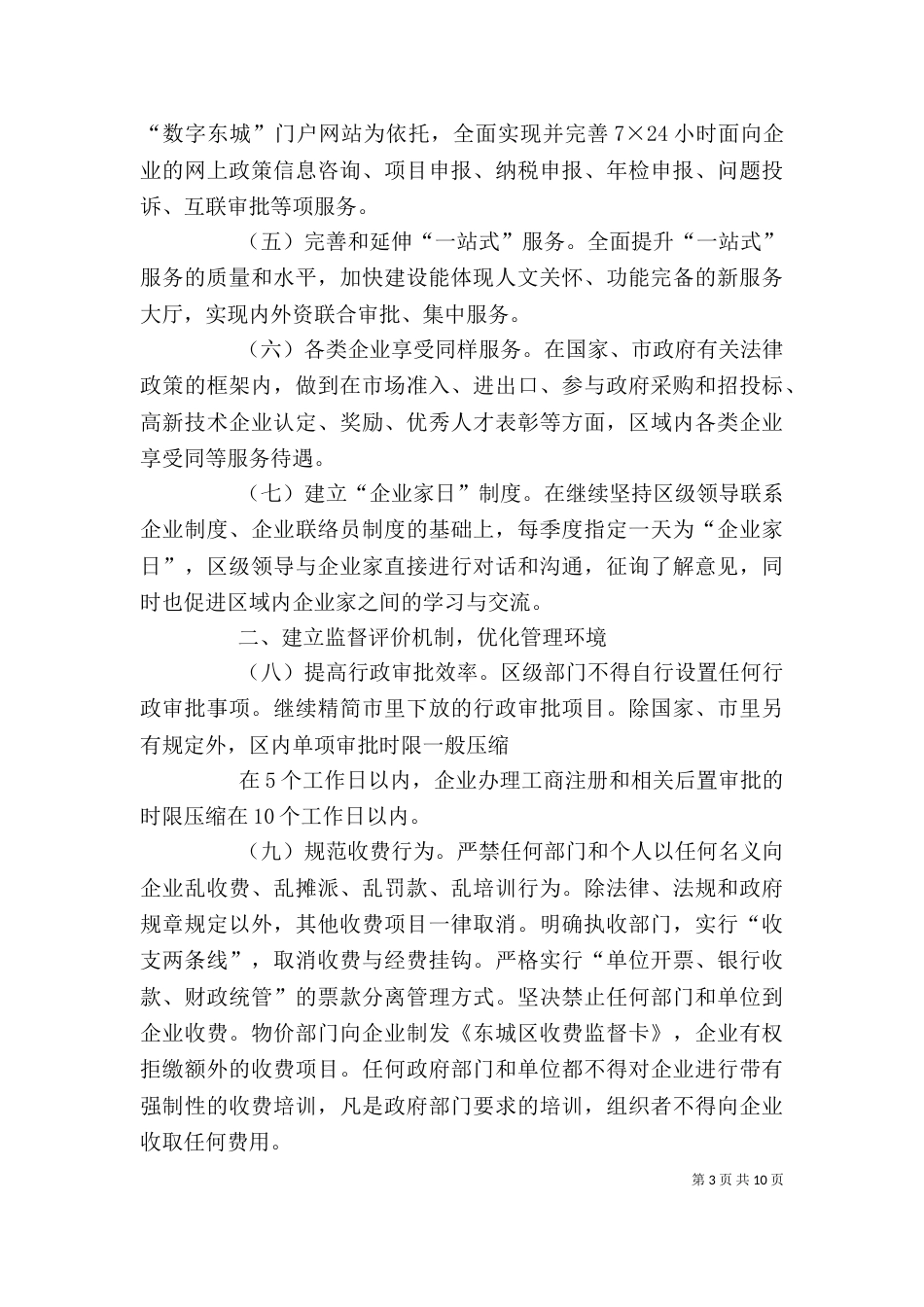 优化教育环境心得体会（二）_第3页