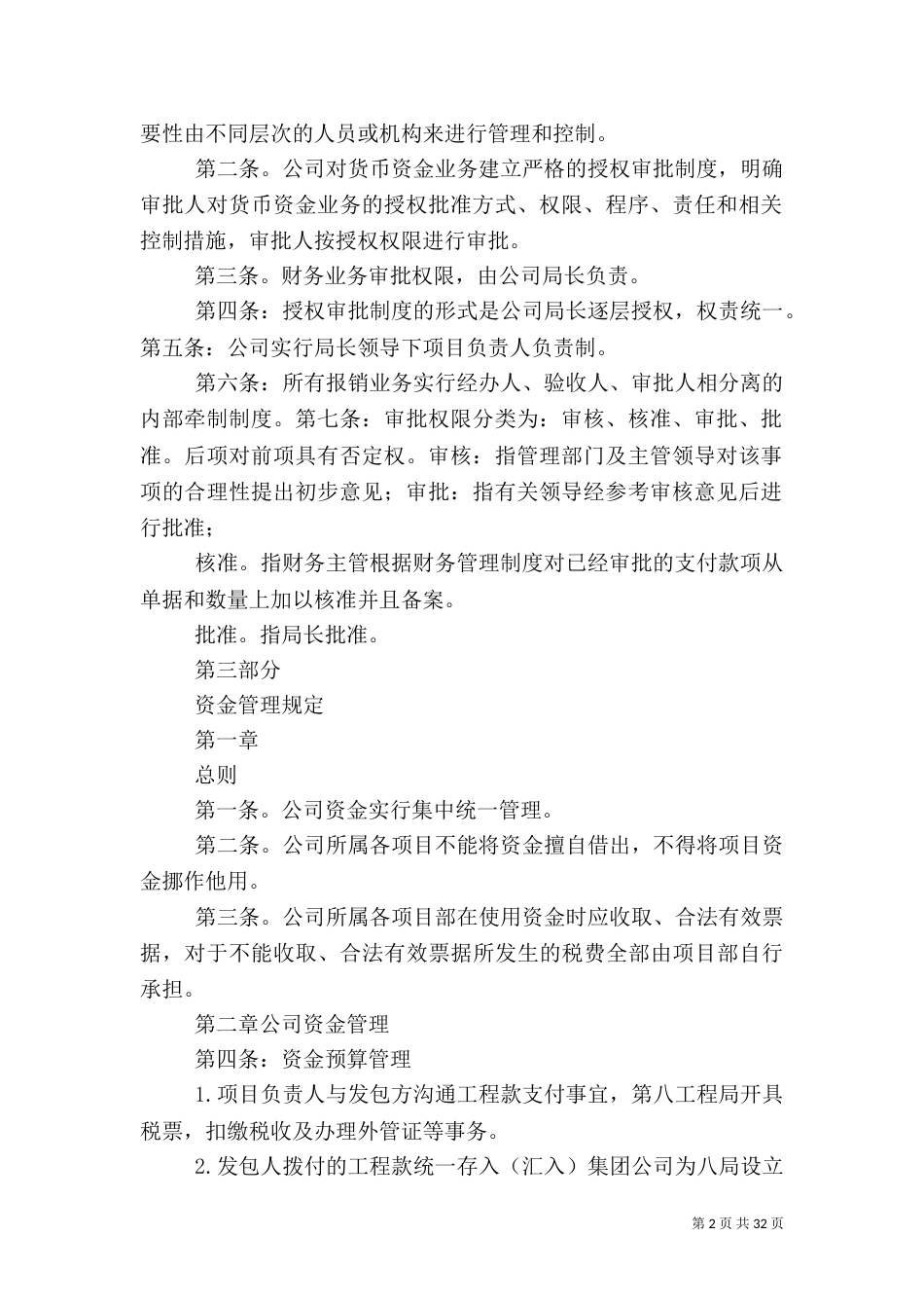 建筑工程项目资金管理办法_第2页