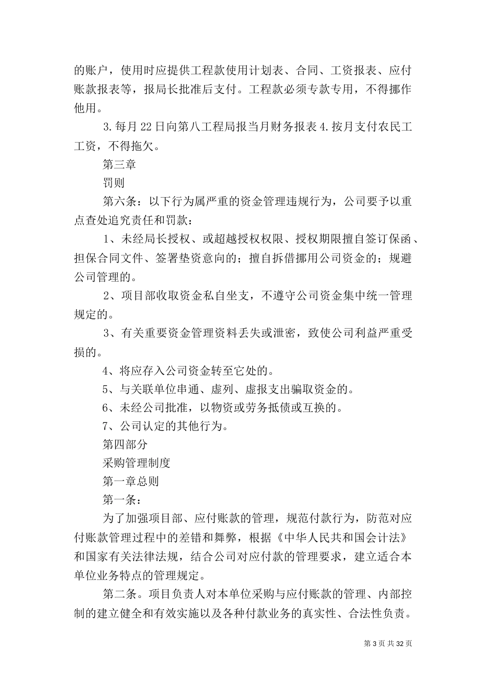 建筑工程项目资金管理办法_第3页