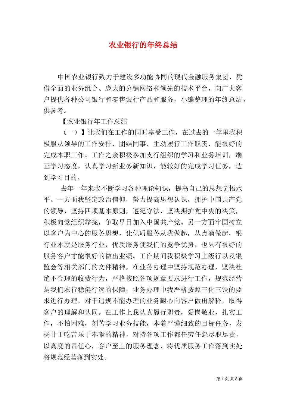 农业银行的年终总结_第1页