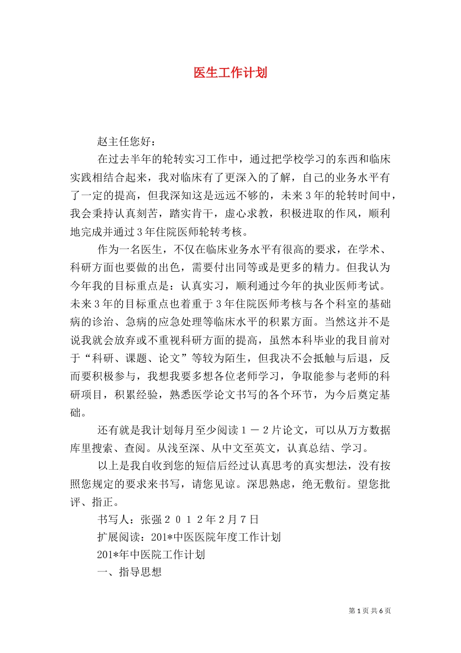 医生工作计划（二）_第1页