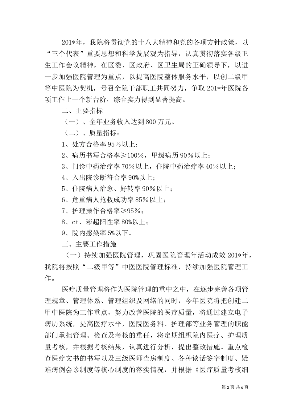 医生工作计划（二）_第2页