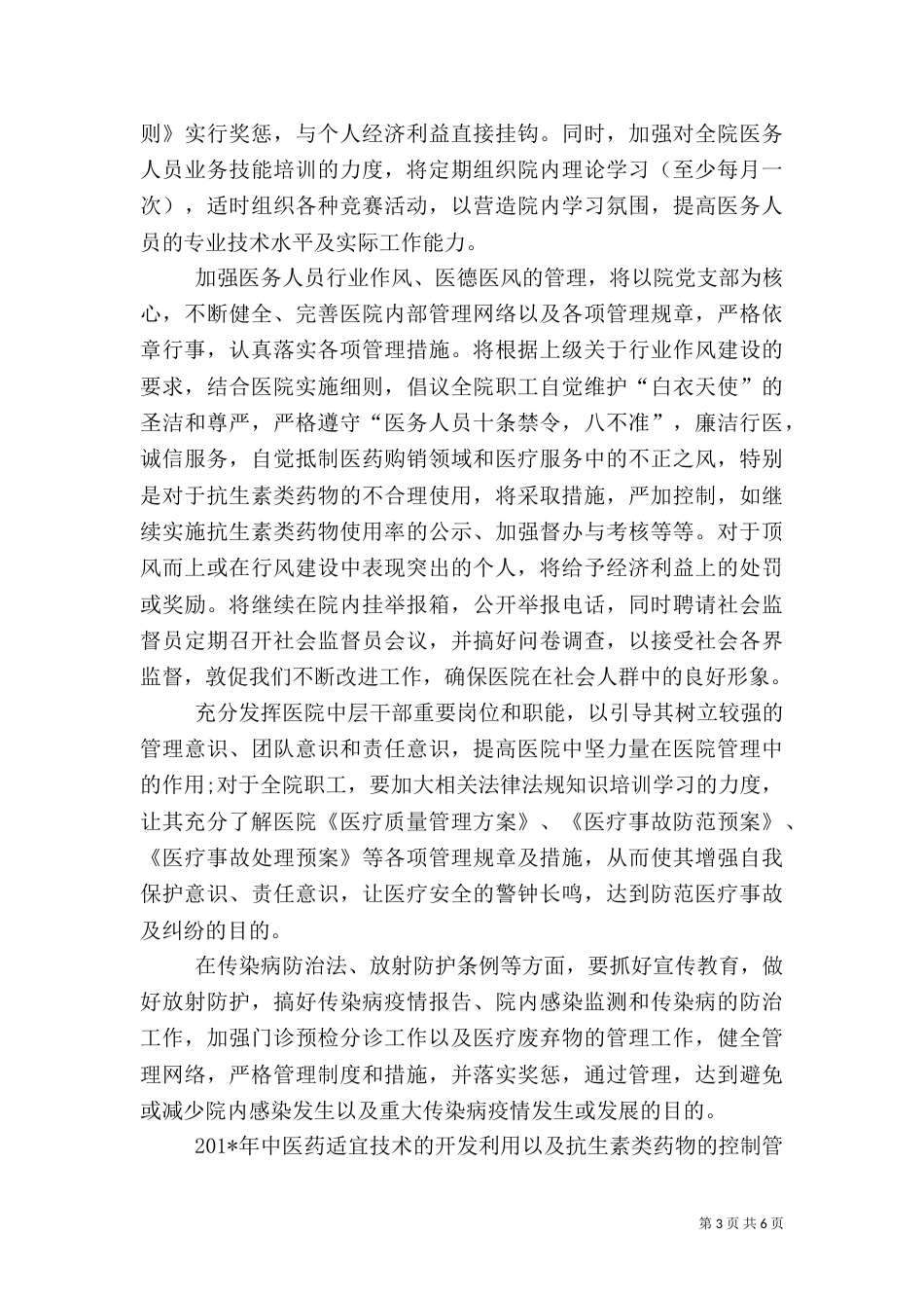 医生工作计划（二）_第3页