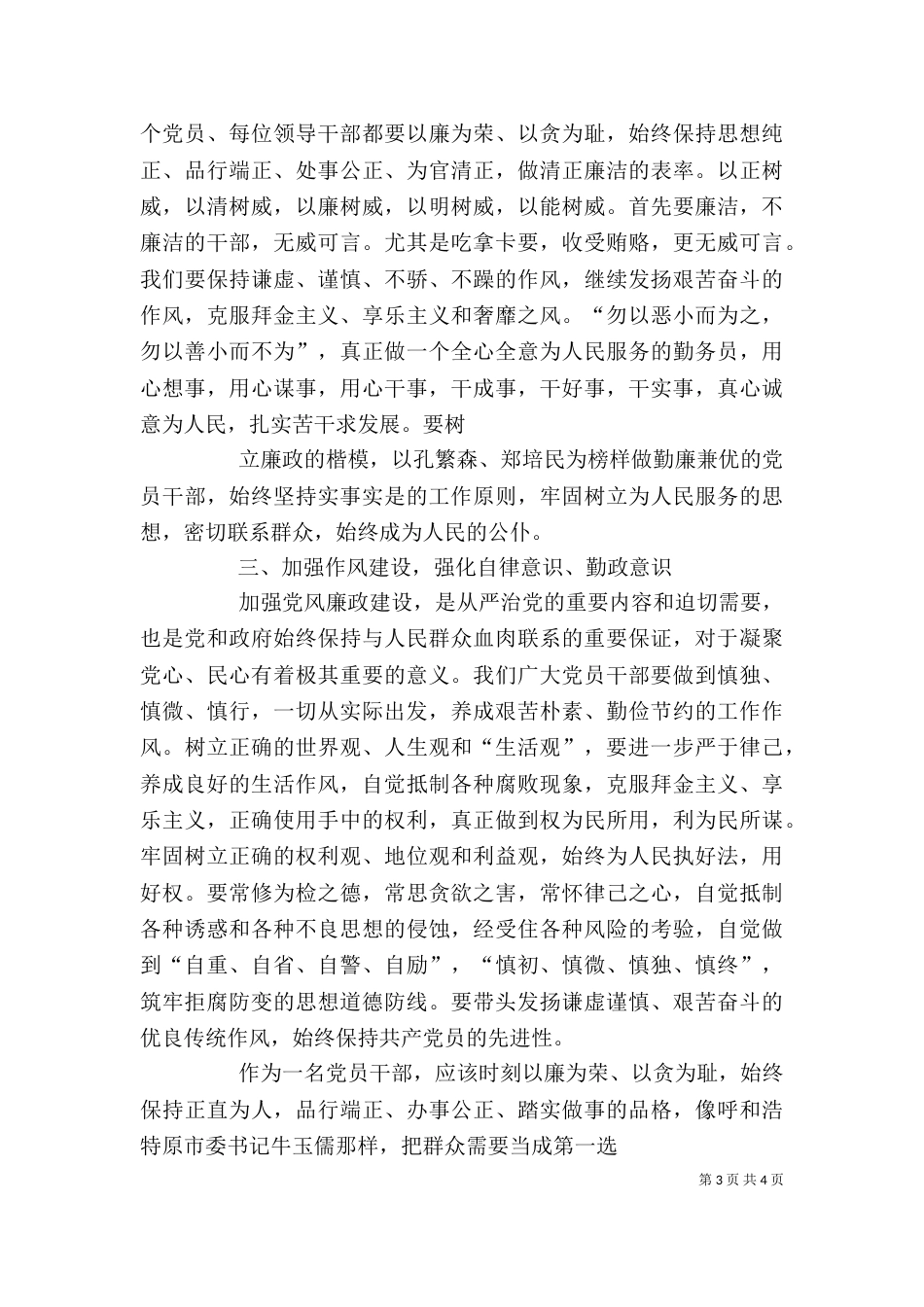 学习《领导干部廉洁从政》教育读本心得体会（三）_第3页