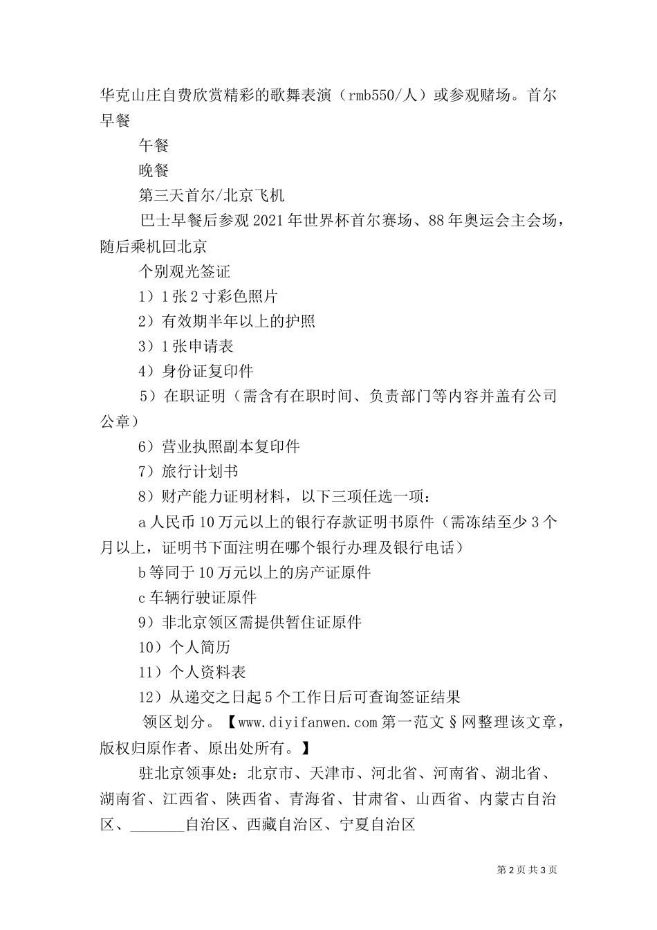 旅游计划书 -工作计划范文_第2页