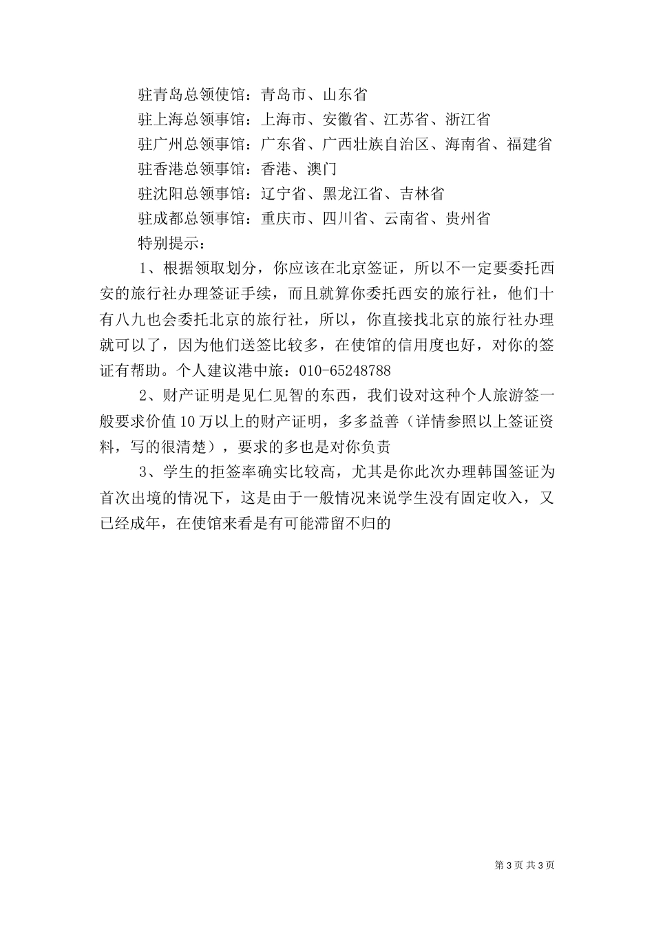 旅游计划书 -工作计划范文_第3页