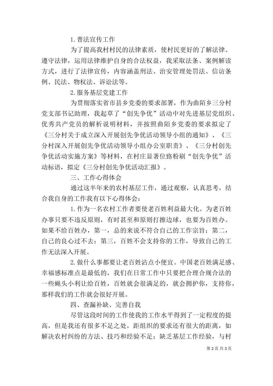 一季度述职报告（七）_第2页