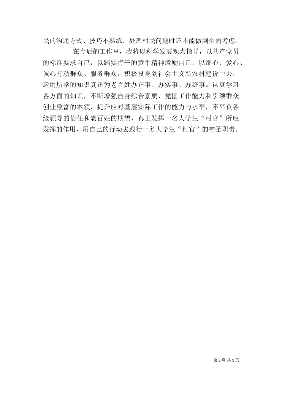 一季度述职报告（七）_第3页