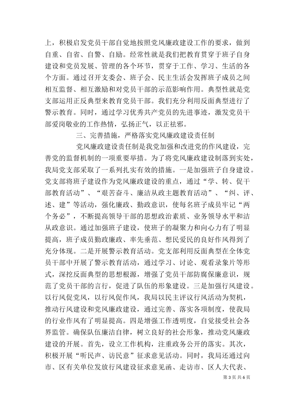 领导班子廉政述职报告（七）_第3页