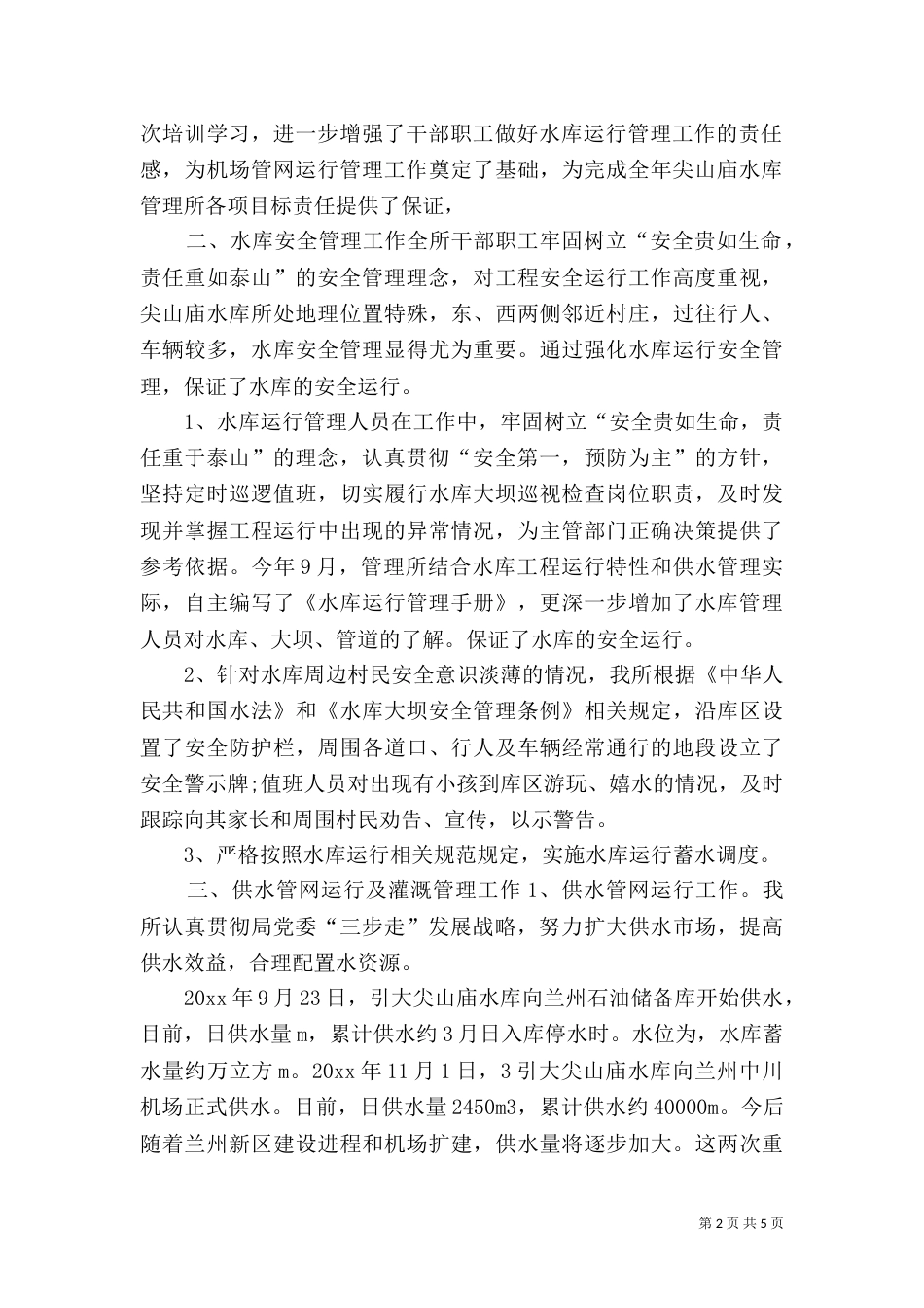 2023水库工作总结范文_第2页
