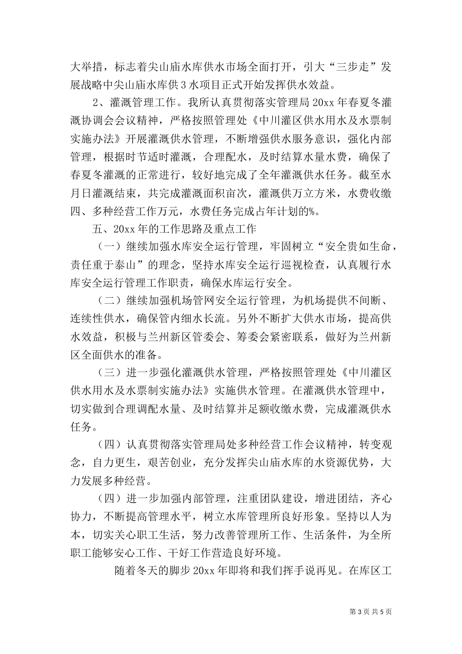 2023水库工作总结范文_第3页