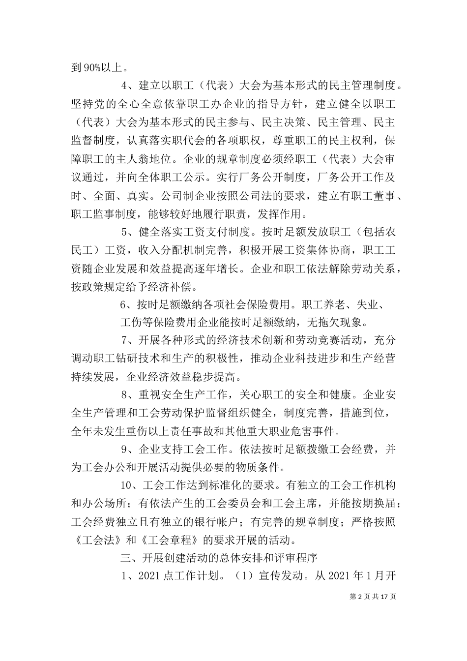 开展创建劳动关系和谐企业活动_第2页