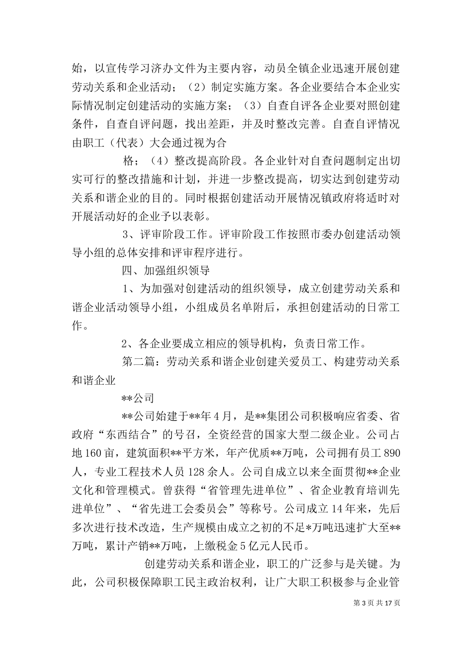 开展创建劳动关系和谐企业活动_第3页