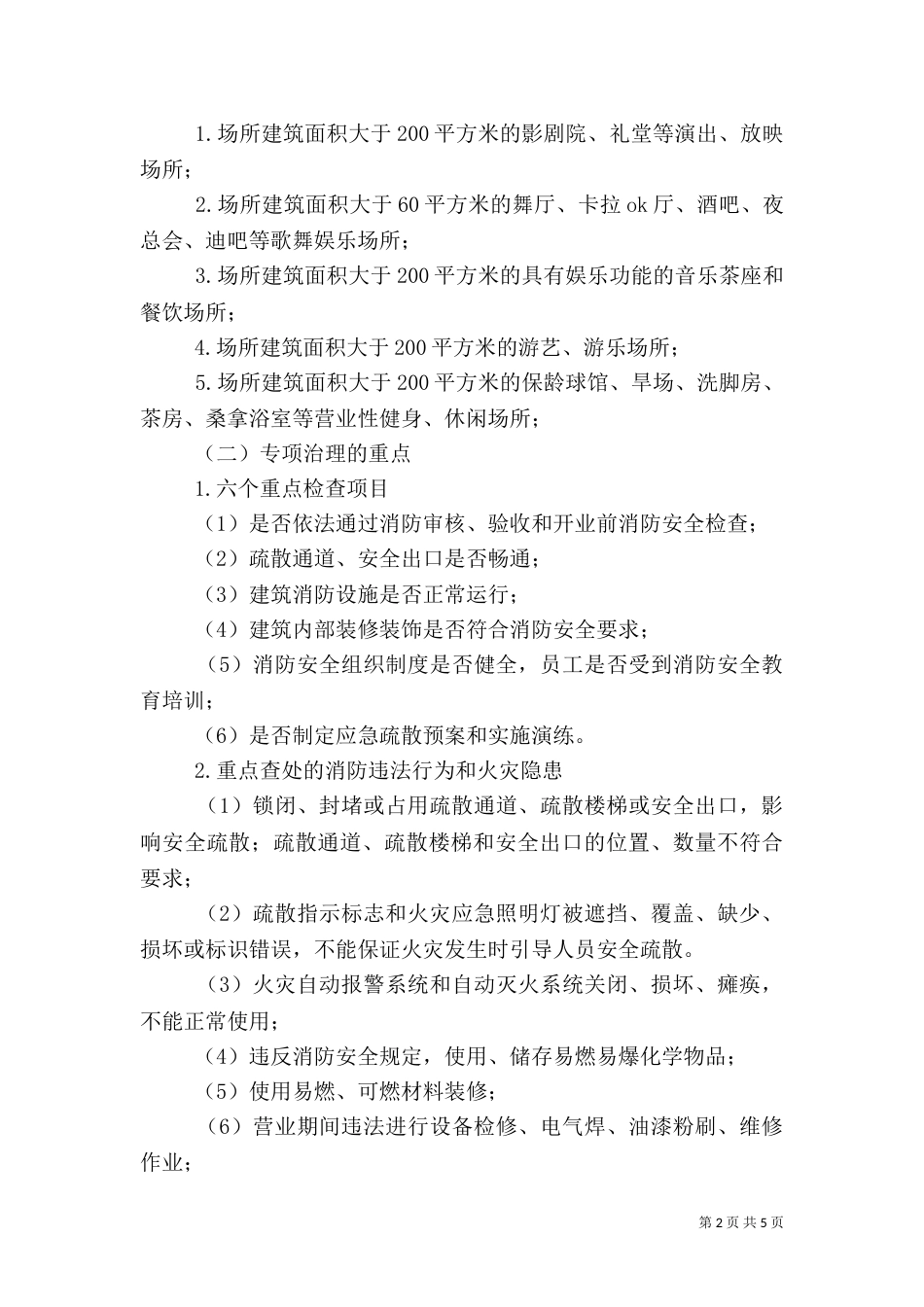 消防安全治理方案_第2页
