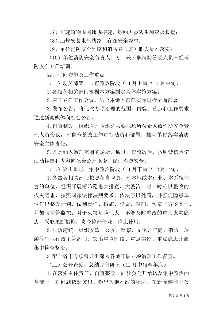 消防安全治理方案_第3页