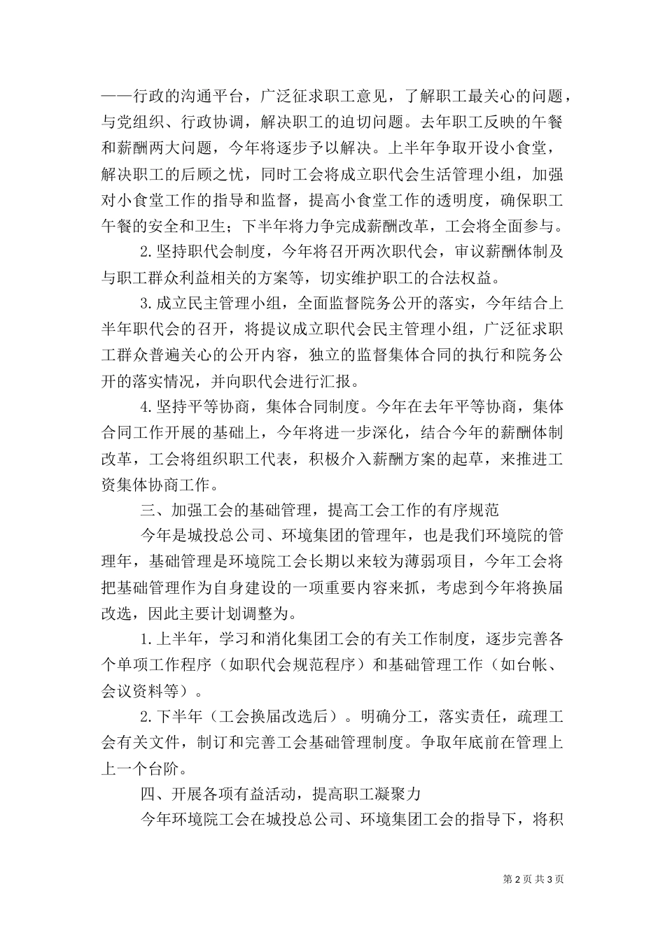 环境院工会工作计划书_第2页