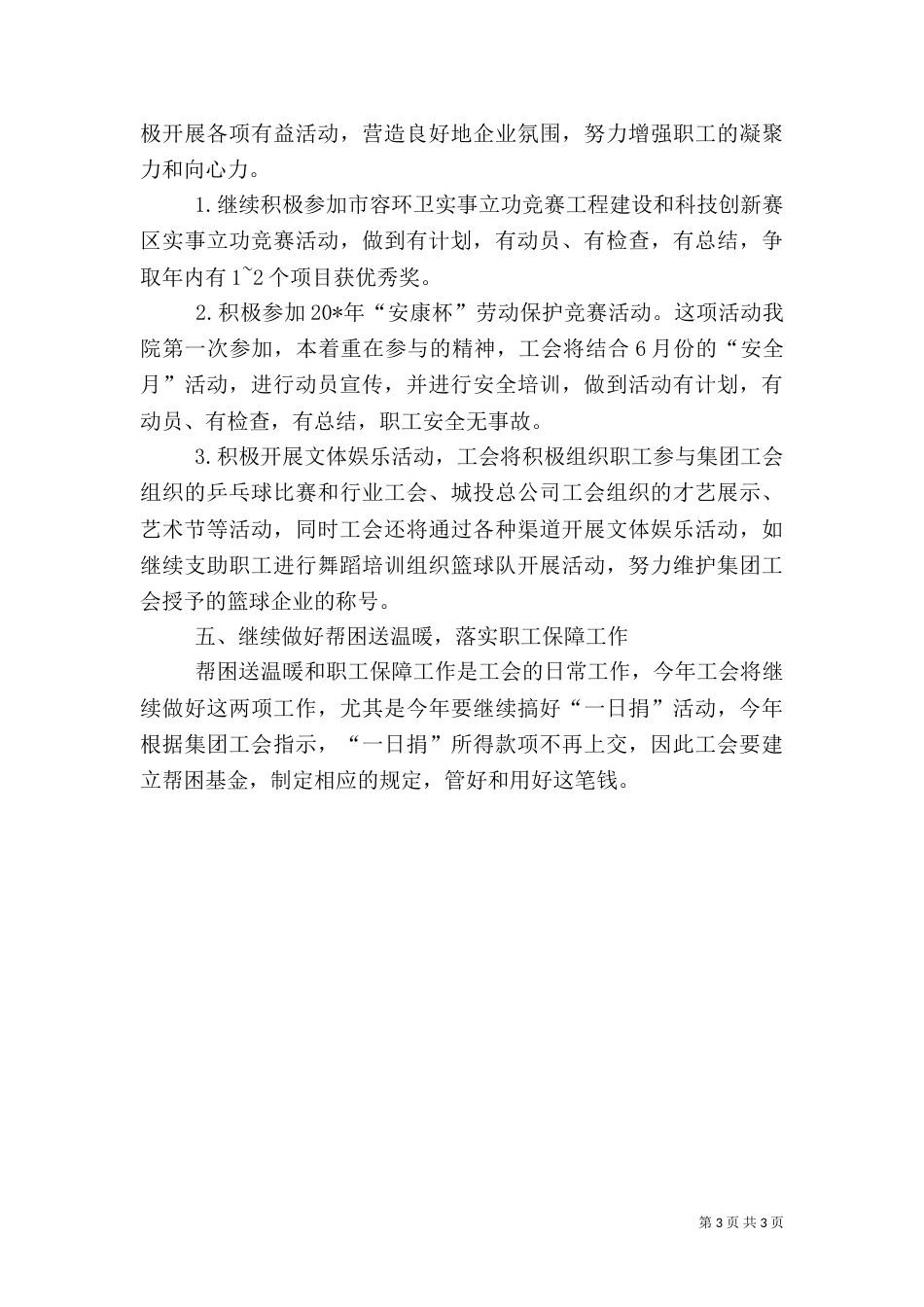 环境院工会工作计划书_第3页